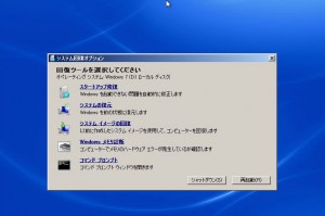 NTLDR is missing エラーの対策