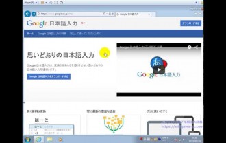 Google日本語入力で快適な日本語入力　ダウンロード＆インストール手順