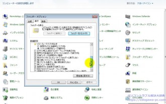 拡張子を表示・非表示の設定方法 使用OS：Windows7