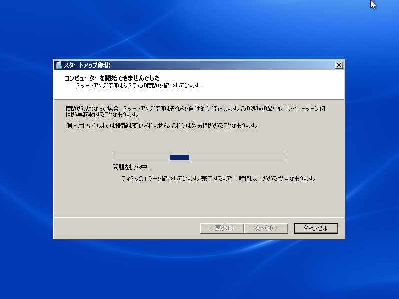 【修理】Windows7スタートアップ修復が終わらない ｜データを ...