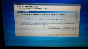 Pc修理 データ復旧事例 Windows7 起動するとスタートアップ修復が発生してwindowsが起動できない データを残すパソコン修理 Pc修理なら 江戸川パソコンおたすけ隊